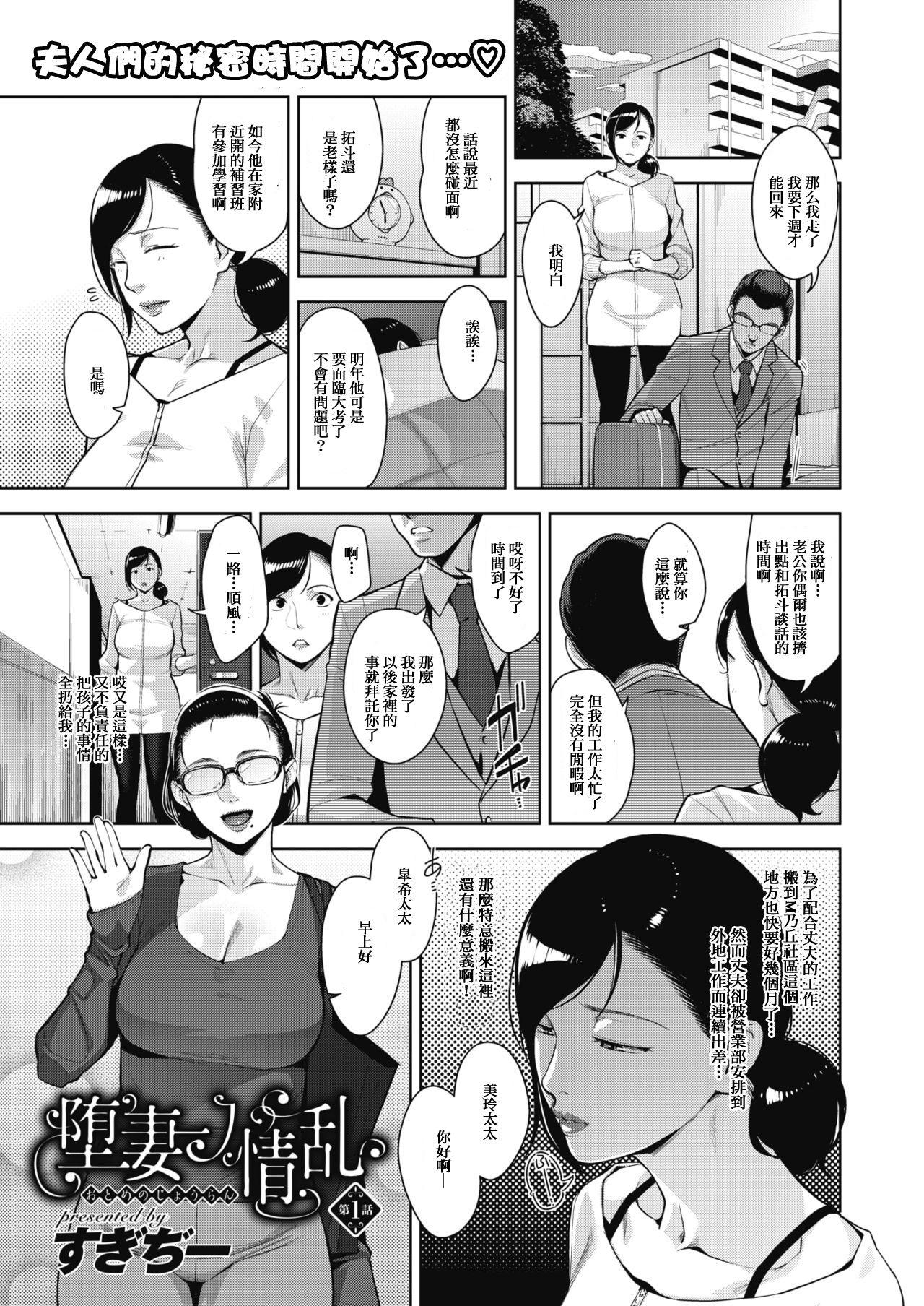 すぎぢー 堕妻ノ情乱 第14合集