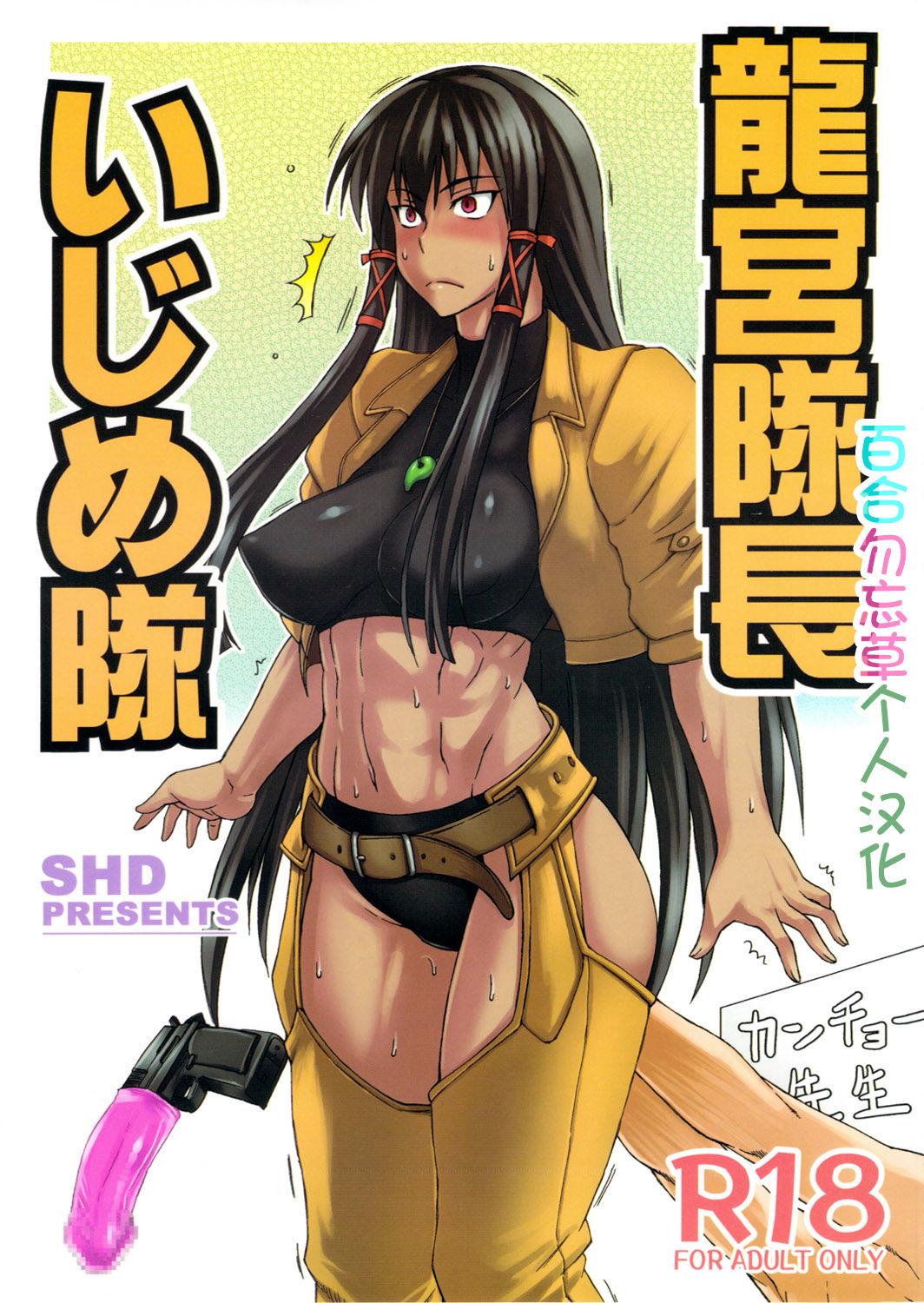 COMIC1☆5 SHD 部长ちんけ 龙宫队长いじめ队 魔法先生ネギま!、デッド・オア・アライブ 中国翻訳