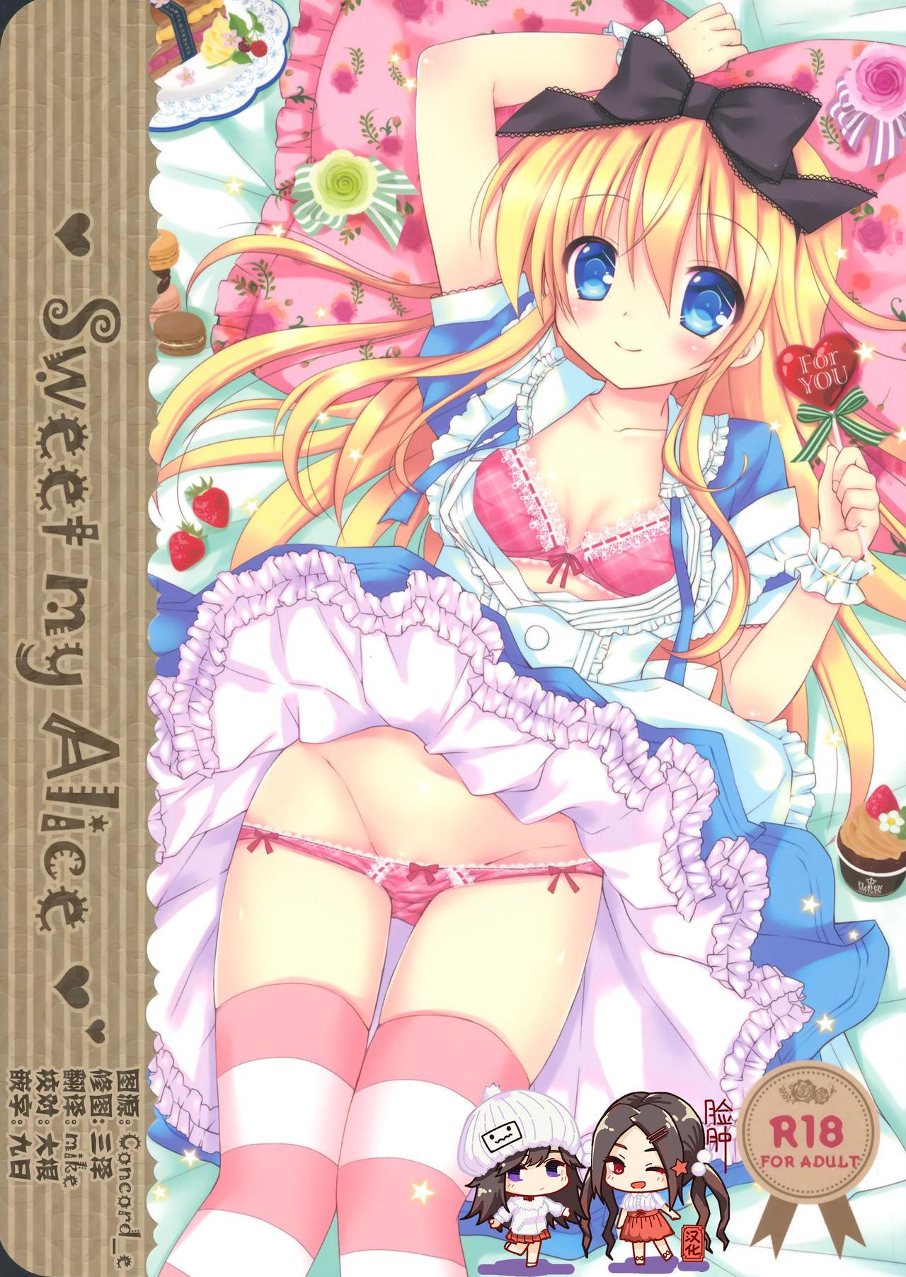 C87 Ricoba Rico Sweet my Alice 中国翻訳